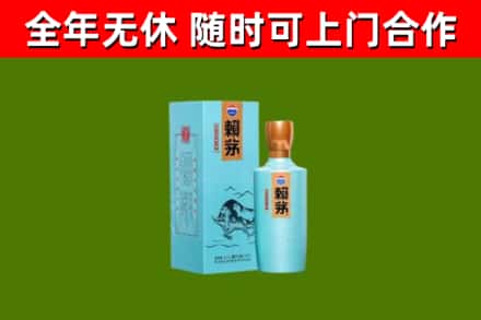 新邱回收赖茅